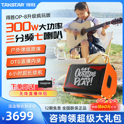 得胜OP-8户外路演音箱300W大功率