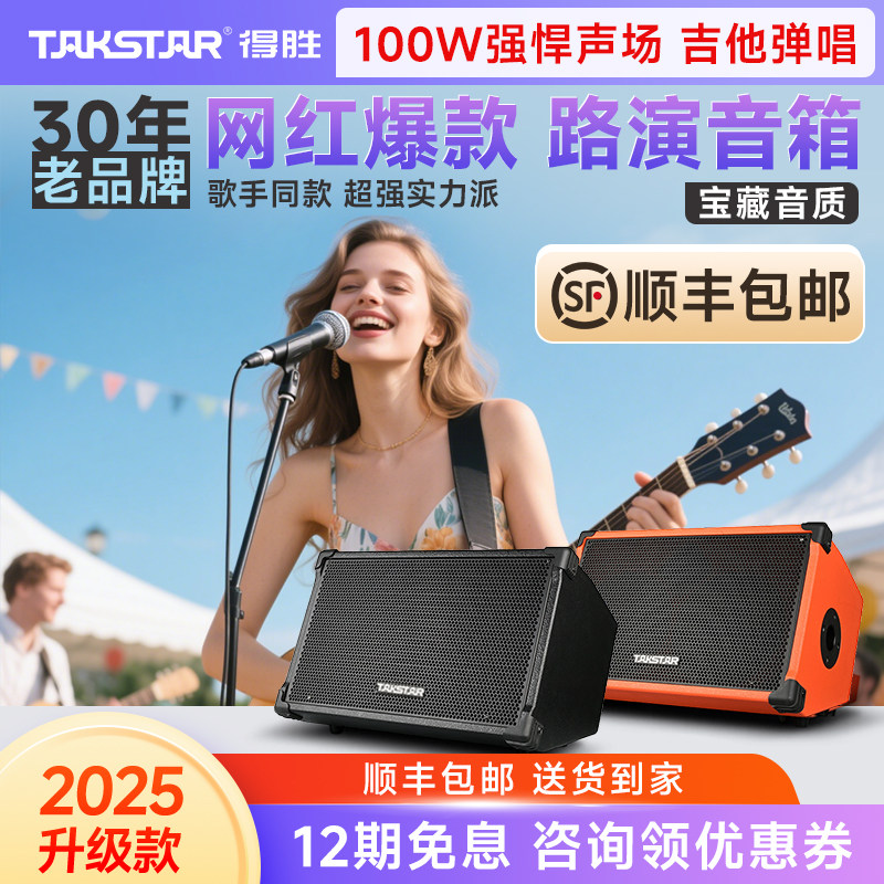得胜OPS-25音箱户外舞台街头路演直播用吉他弹唱K歌蓝牙充电音响