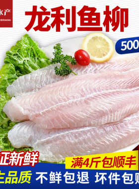 青岛信杰水产龙利鱼片新鲜鱼柳鱼肉无刺鱼冷冻海鱼海鲜巴沙鱼柳片
