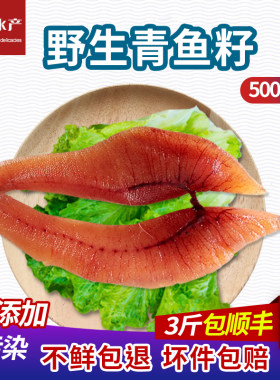 青岛信杰水产青鱼籽鲜即食海鲜