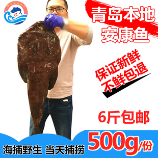 青岛野生安康鱼鲜活大嘴鱼包邮新鲜海鲜冷冻水产丑鱼灯笼鱼蛤蟆鱼