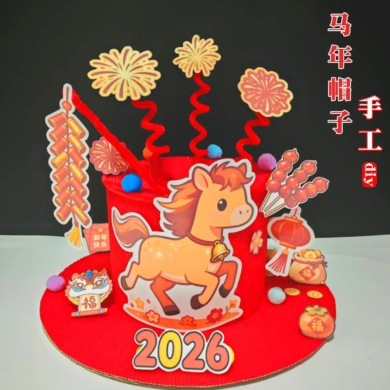 手工diy新年元旦2026马可爱帽子老师教学推荐废物利用儿童材料包,玩具/童车/益智/积木/模型,手工创意粘贴类,淘宝优惠券,粉丝福利购,淘宝优惠卷