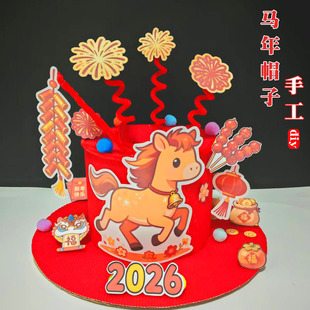 手工diy新年元 废物利用儿童材料包 旦2026马可爱帽子老师教学推荐