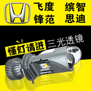 适用于本田改装H4带透镜缤智锋范二代三四代飞度led大灯总成灯泡