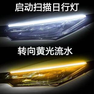 流水转向灯通用改装 汽车日行灯启动扫描导光条led流光转向灯条