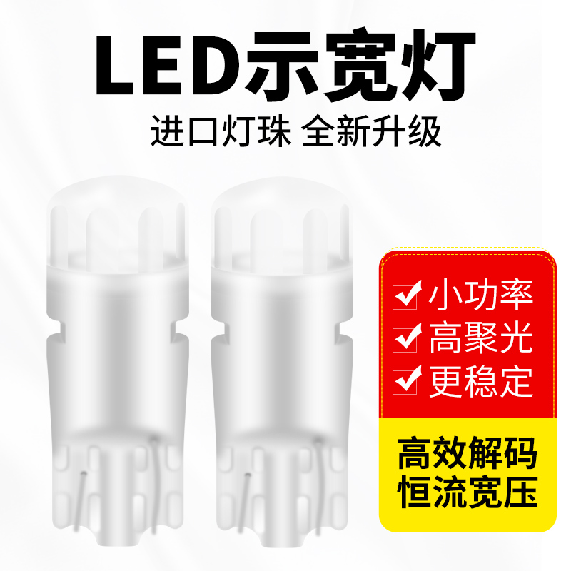 捷达led改装超亮示宽灯