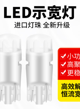 捷达led改装超亮示宽灯
