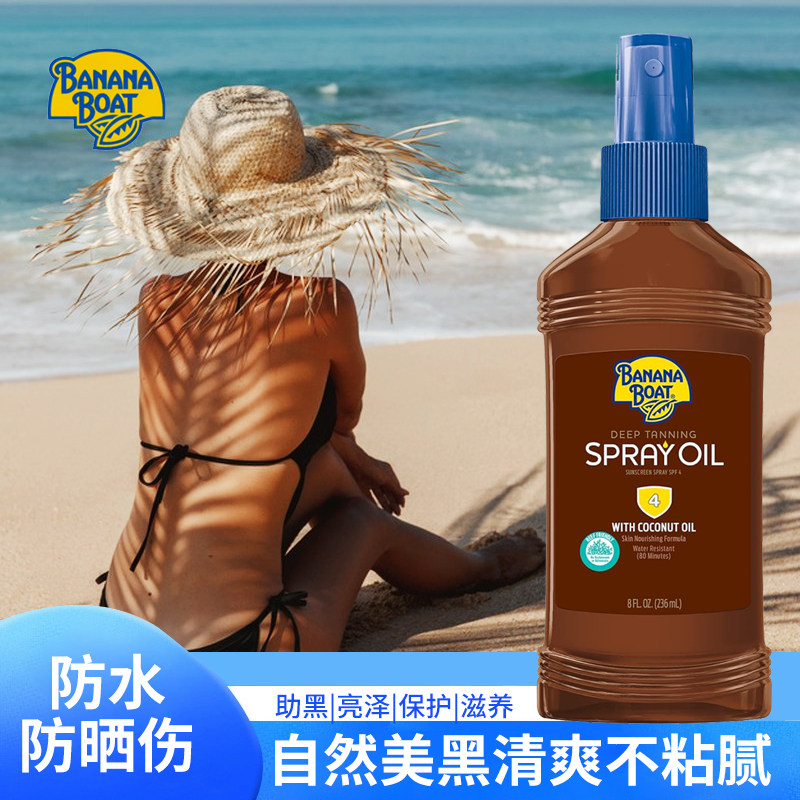 夏威夷美黑SPF4助晒油防紫外线古铜色晒黑油l晒后清爽不油腻