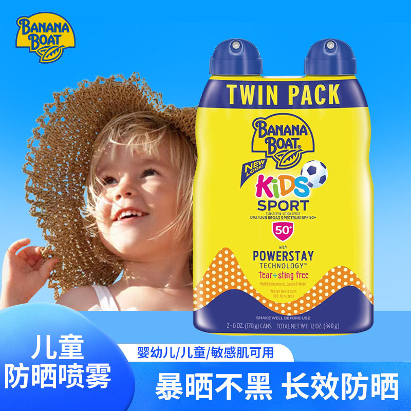 美直邮香蕉船儿童防晒喷雾军训户防晒防紫外线游泳防水防汗SPF50