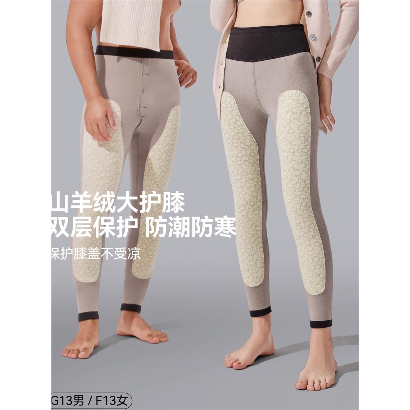 玫兰朵一体山羊绒保暖裤G13男女