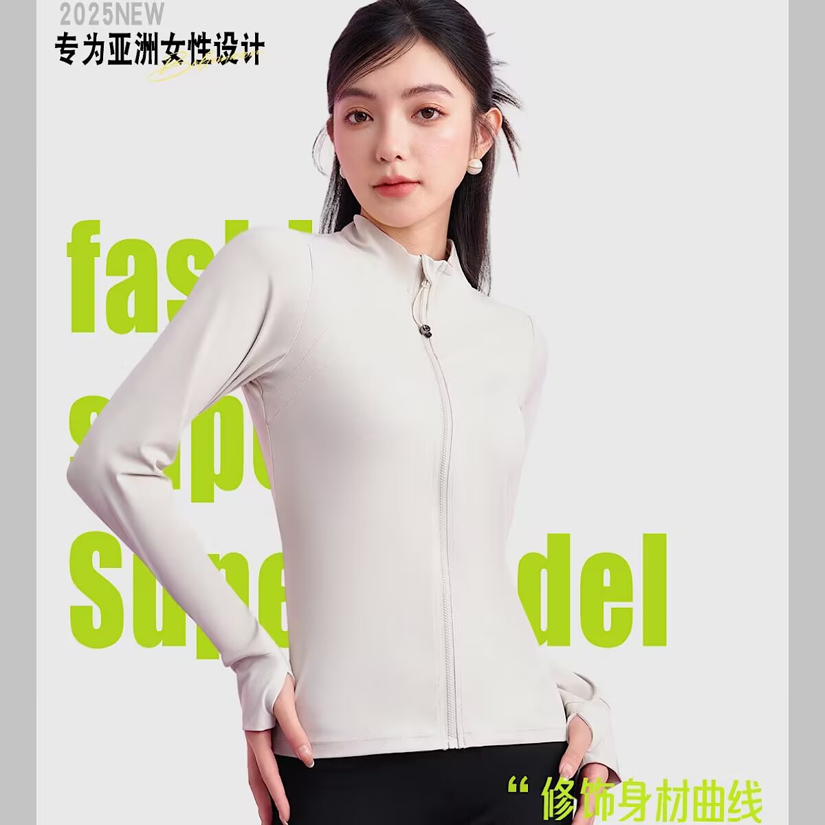 翘小姐超模衣女2025秋季外穿跑步健身薄款瑜伽衣立领百搭修身外套