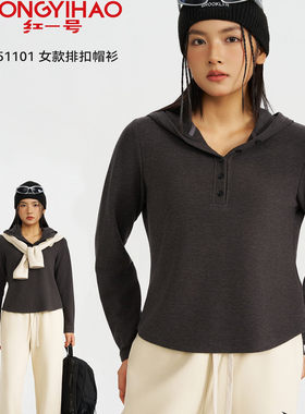 红一号女连帽外套51101打底衫2025秋季爆款排扣帽衫德绒宽松上衣
