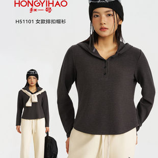 红一号女连帽外套51101打底衫2025秋季爆款排扣帽衫德绒宽松上衣