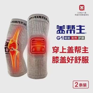 肌秘盖帮主磁能发热护膝保暖老寒腿运动男女关节空调发热护套护具