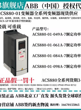 ABB变频器ACS880-01-049A-061A-084A-098A-7/45KW55KW75KW90KW