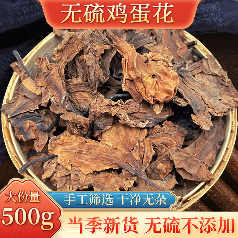 鸡蛋花干500克g中药材图片