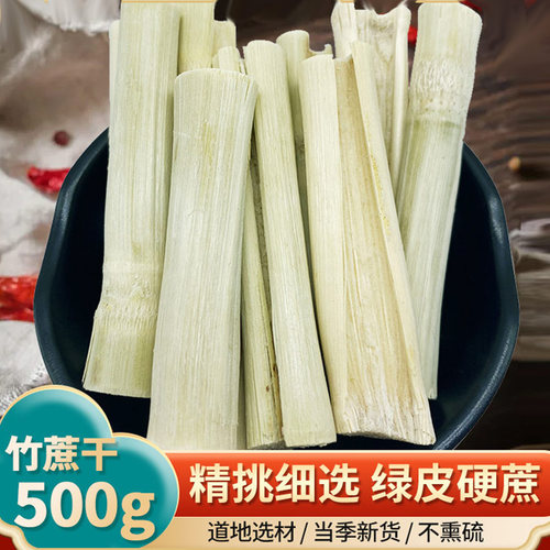 绿皮竹蔗干500克广东甘蔗干