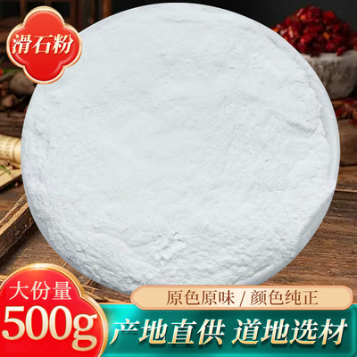 中药材滑石粉超细500克现磨