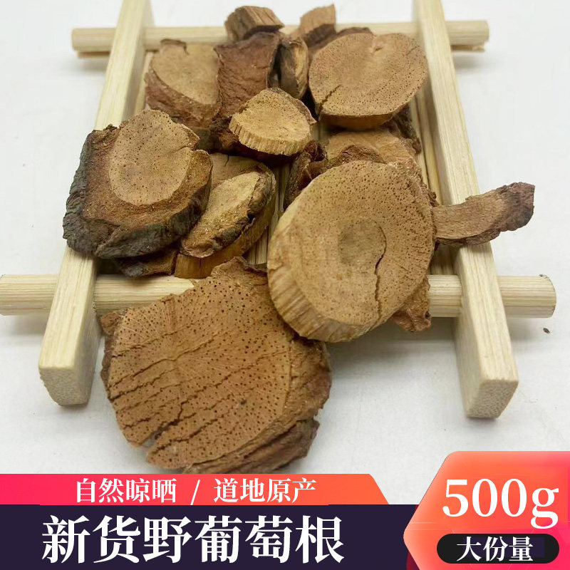 中药材 野葡萄藤500克 野葡萄根 山葡萄根 刺葡萄 千斤藤干货