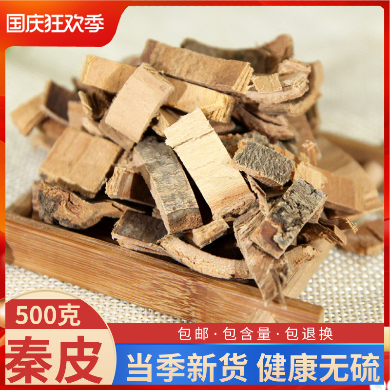 野生秦皮500g克中药材秦皮 厚秦皮 梣皮 秦白皮 蜡树皮 苦榴皮