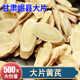 大黄芪片 无硫生黄芪甘肃黄芪片500克正北芪非野生可现磨黄芪粉
