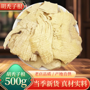 中药材 天然野生 胡秃子根500克 胡颓子根 牛奶根 贯榨根叶刺头