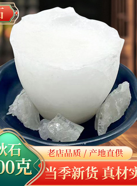 中药材正品秋石秋石粉秋冰咸秋石秋石丹500克 淡秋石盐