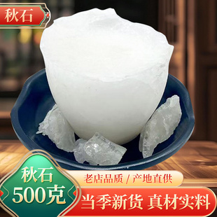 中药材正品秋石秋石粉秋冰咸秋石秋石丹500克 淡秋石盐