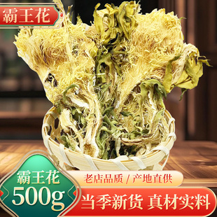 霸王花500克干花农家剑花火龙果花干菜广东煲汤菜干白菜霸皇花