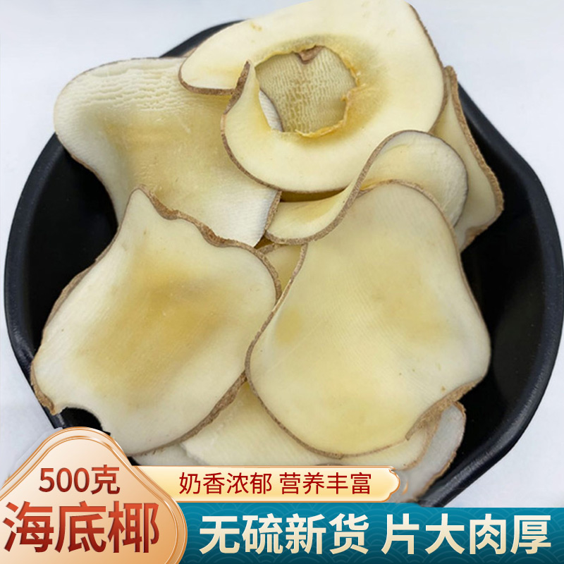 海底椰片500g梨膏原材料广东煲汤
