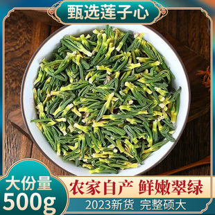 莲子心500g新鲜莲子芯莲芯农家干货无硫连心另售金银花菊花清火茶
