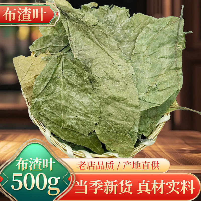 布渣叶500g布渣叶 草破布叶麻布叶烂布渣 薢宝叶广东凉茶原材