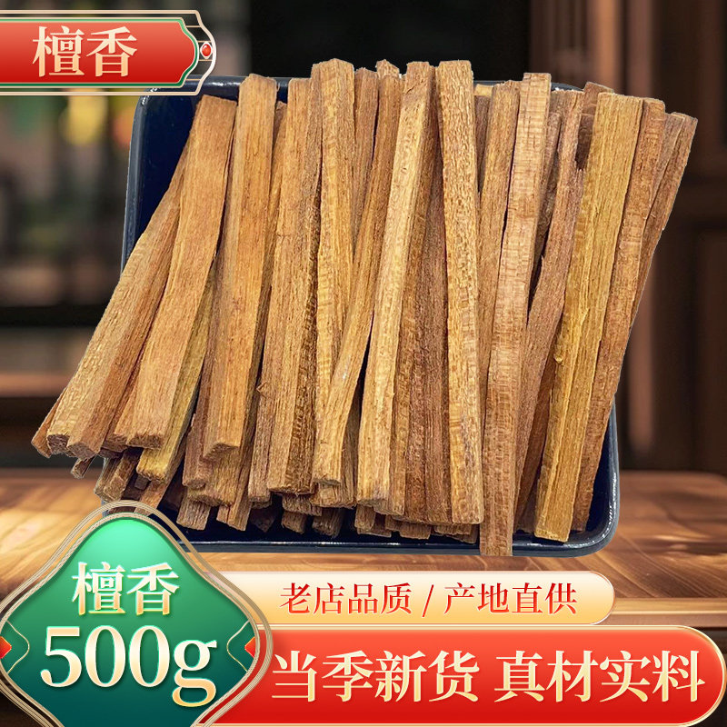 中药材 精选 檀香500克 白 木块 木条  包邮食用农产品