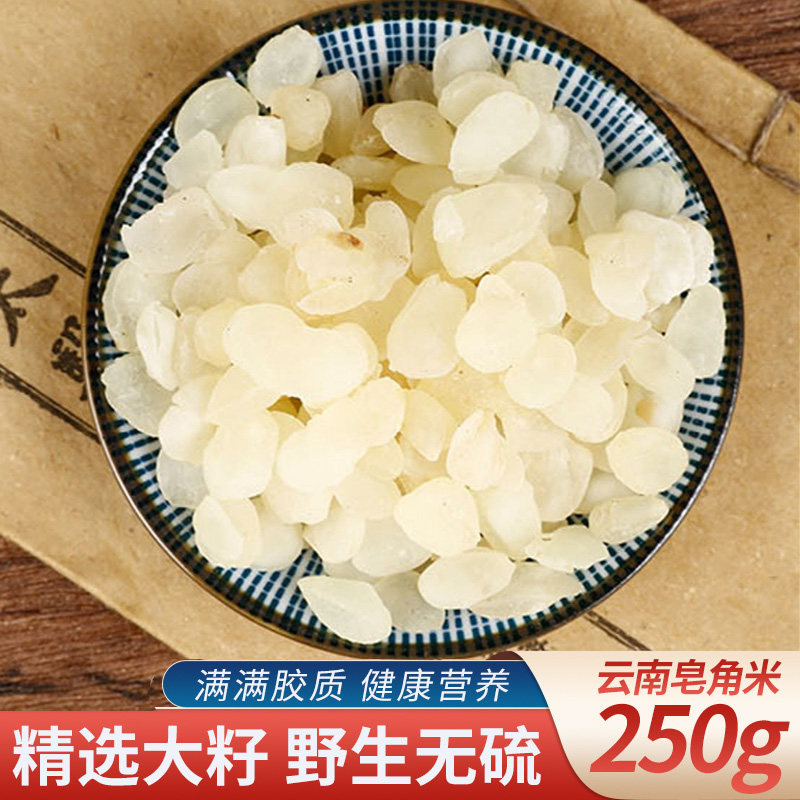 云南天然皂角米250g双荚雪莲子野生双夹无硫皂米角可搭雪燕桃胶