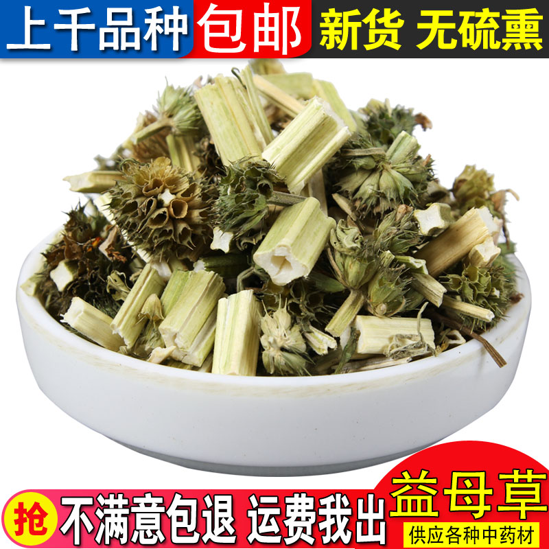 天然野生中药材 新货 精选 益母草茶 500g 包邮