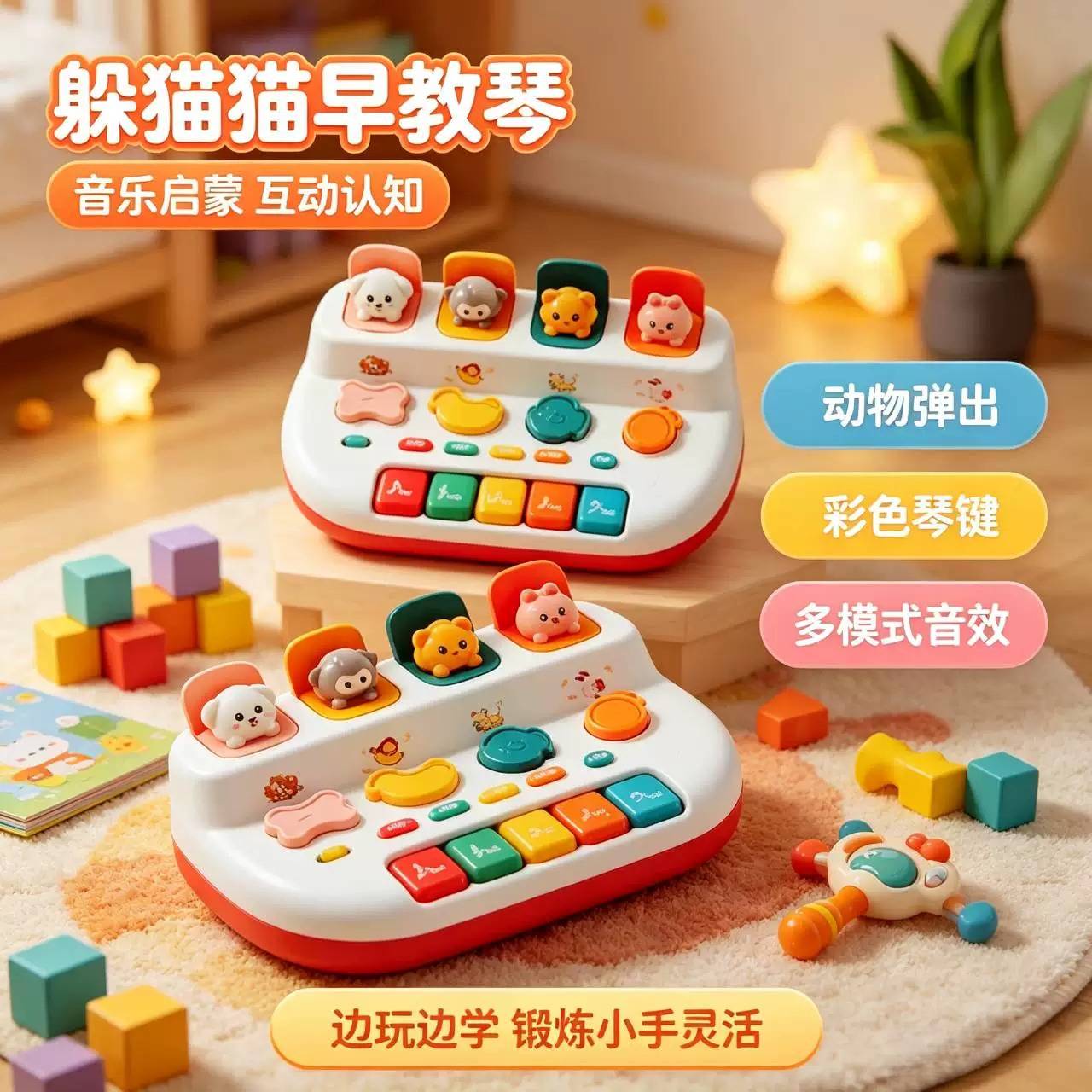 儿童多功能电子琴+躲猫猫音乐