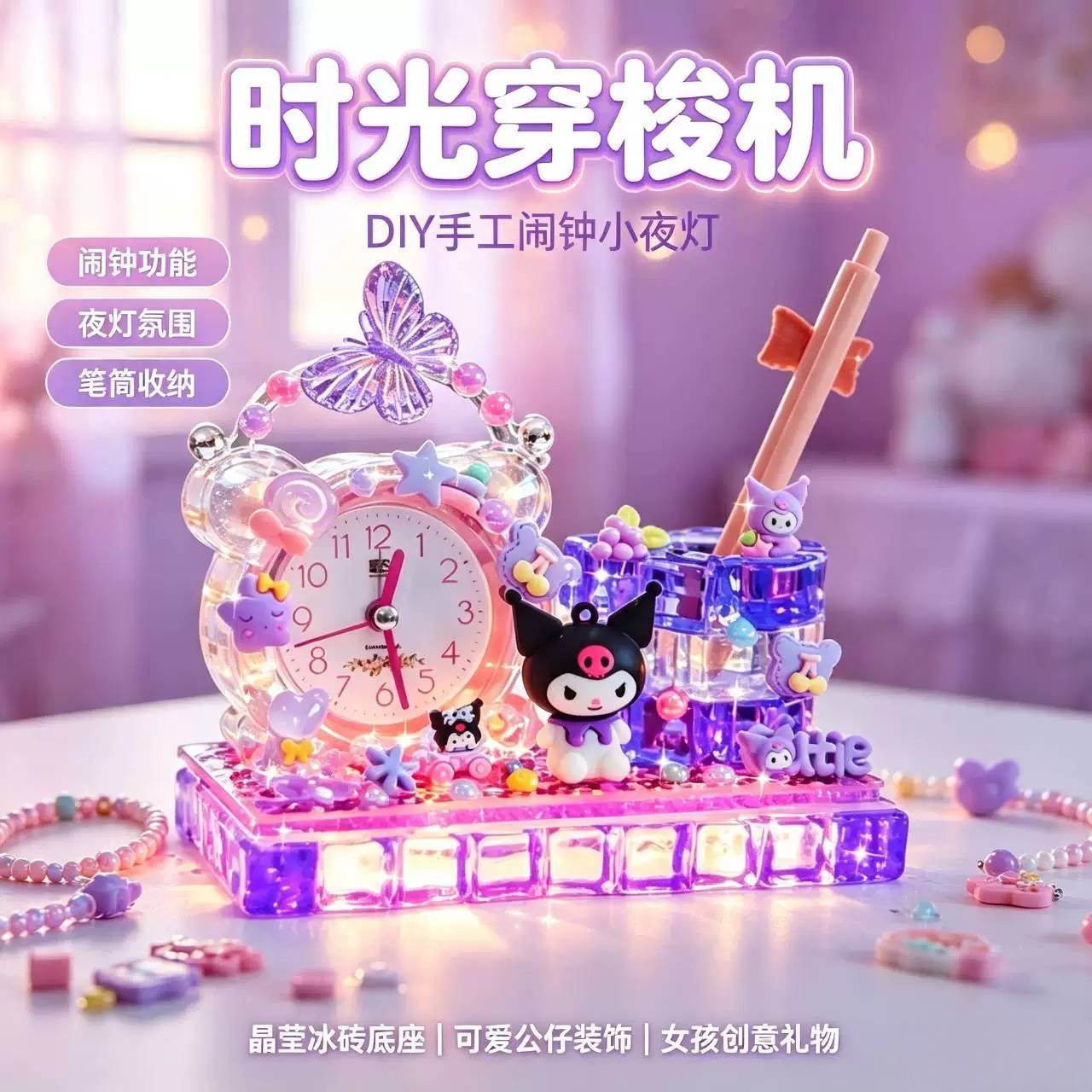 儿童diy星光小时钟自制作材料包