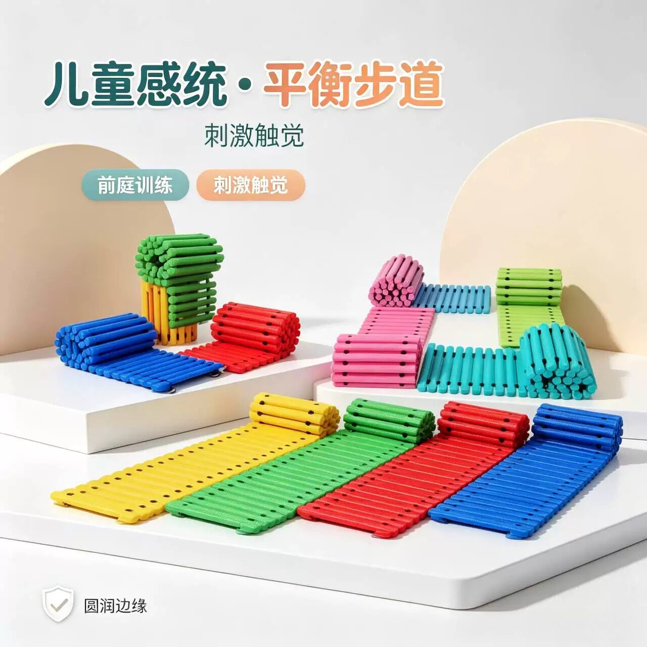 幼儿园早教感统训练专用触觉平衡