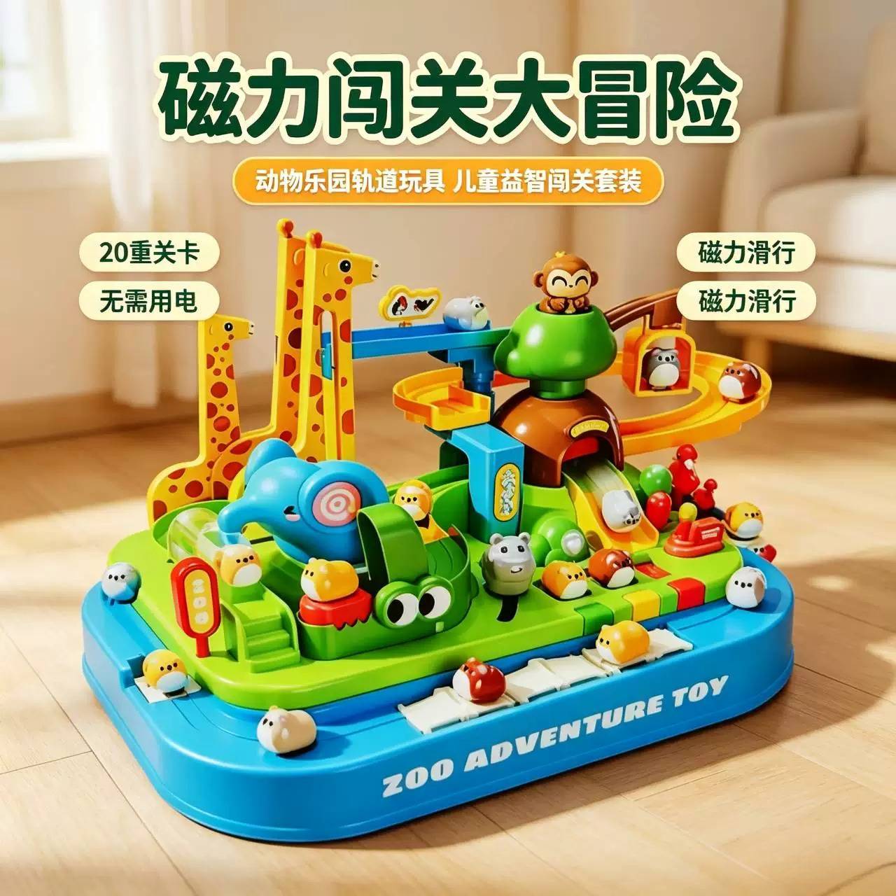 仓鼠闯关动物乐园儿童益智玩具