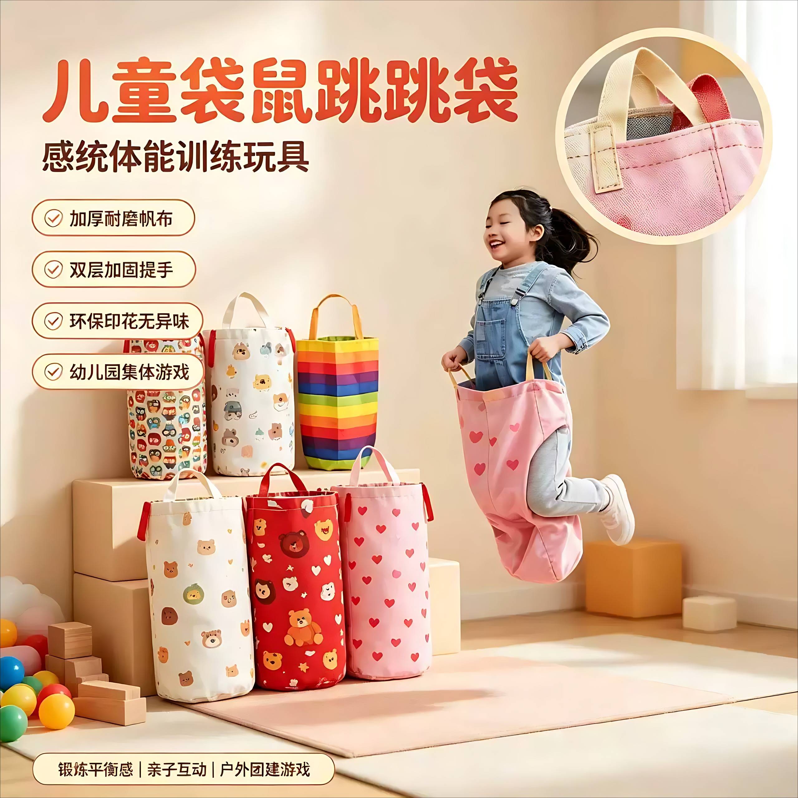 幼儿园儿童专用耐磨加厚袋鼠跳袋