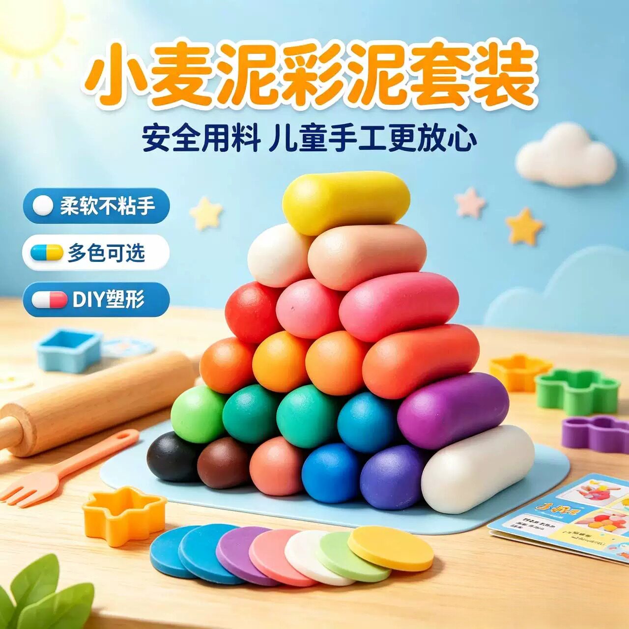 小麦彩泥安全无毒48色儿童手工