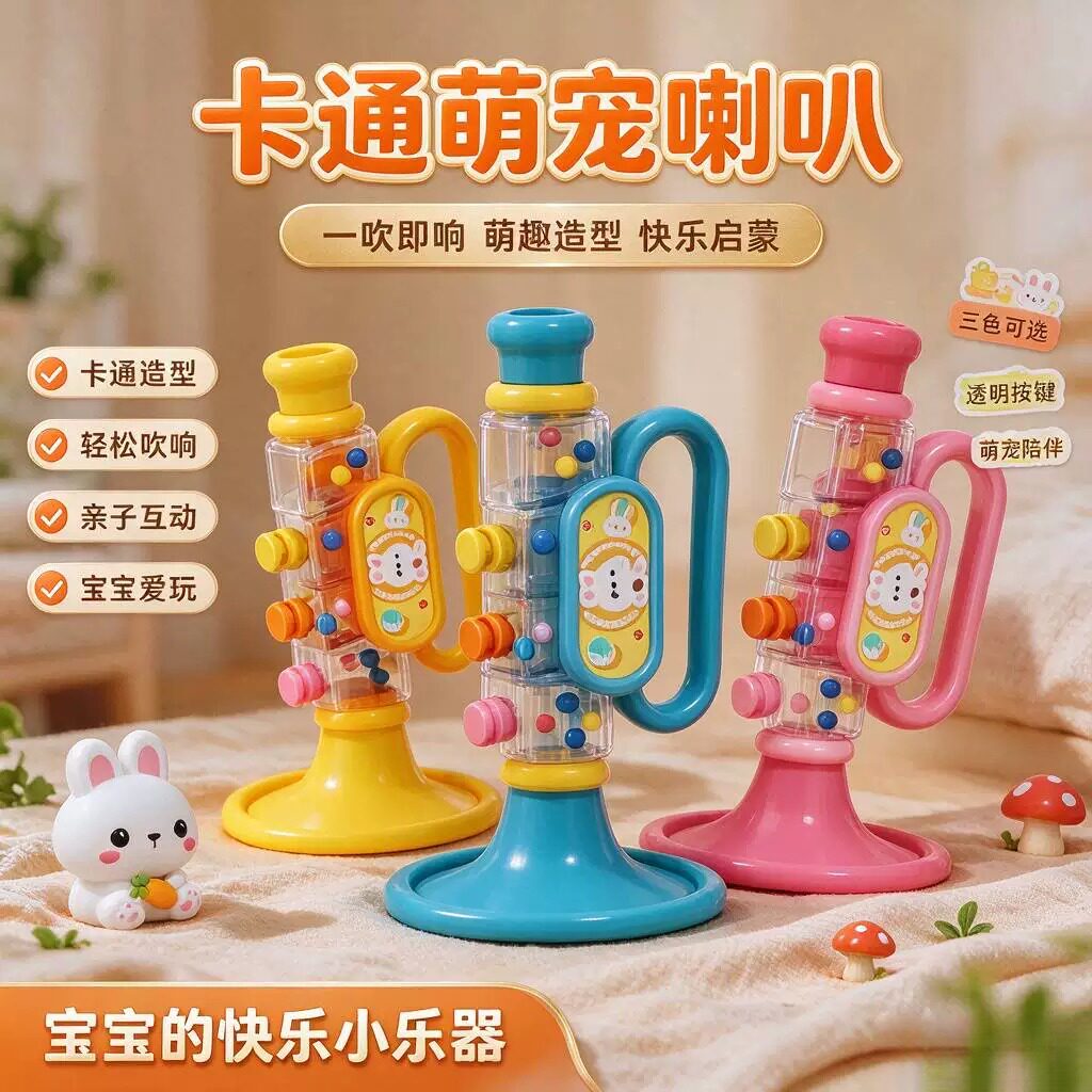 卡通小喇叭儿童玩具吹吹乐|迷你