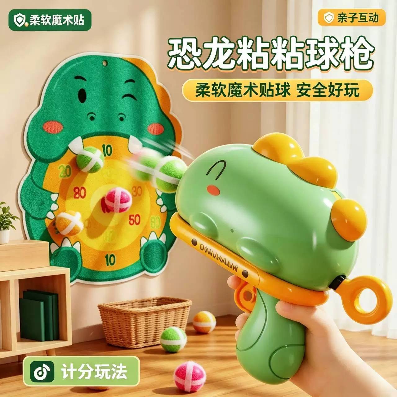 儿童恐龙球球枪弹射粘粘标靶益智