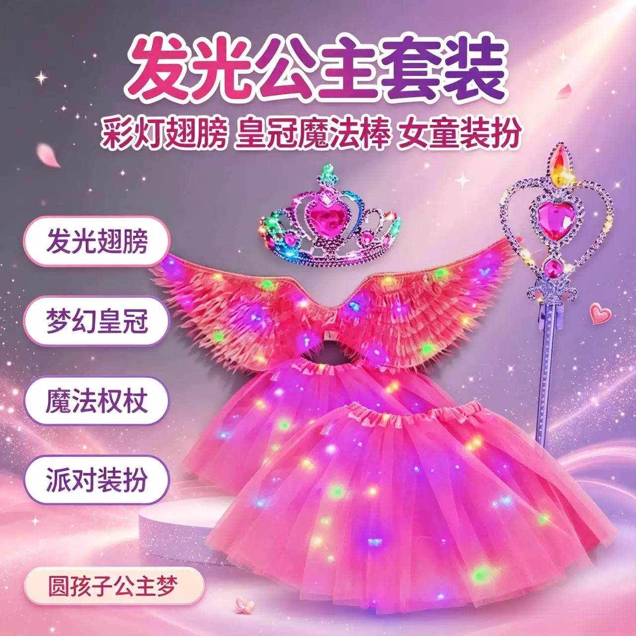 天使发光背饰翅膀儿童圣诞仙子