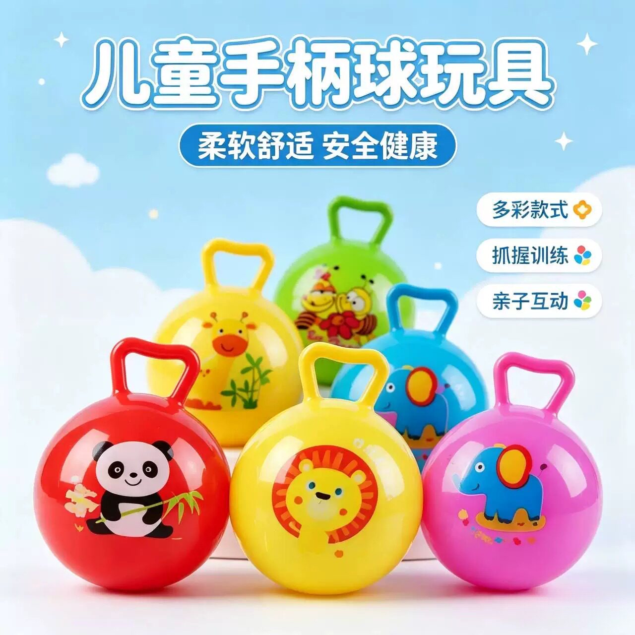 婴幼儿弹力手柄充气手抓球|新生