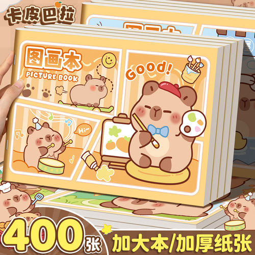 线圈图画本卡皮巴拉儿童画画本