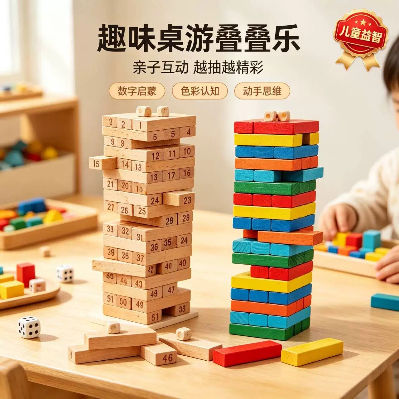 儿童益智叠叠乐层层叠高抽积木30