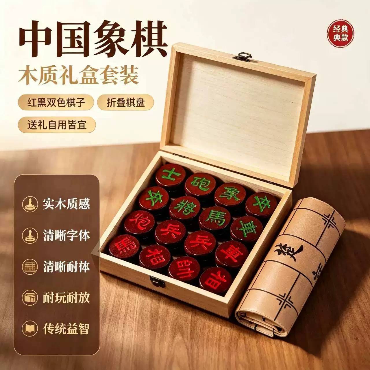 实木红木色中国象棋套装含折叠