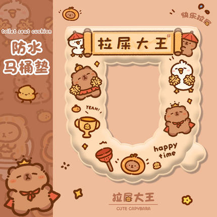 拉屎大王卡皮巴拉马桶坐垫粘贴式四季通用家用马桶贴圈防水EVA