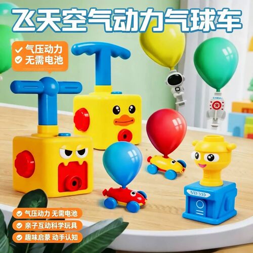 益智科学青蛙小汽车发射台充气球